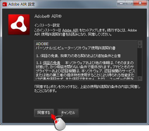 Adobe Airのインストール