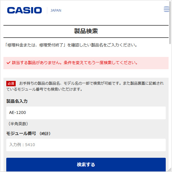チープカシオAE-1200のバンド交換