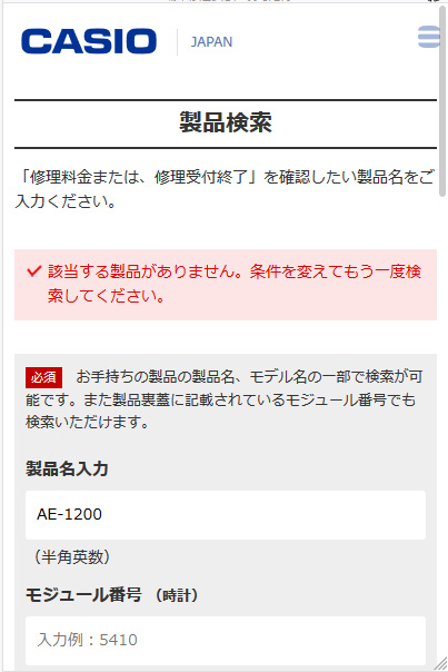 チープカシオAE-1200のバンド交換