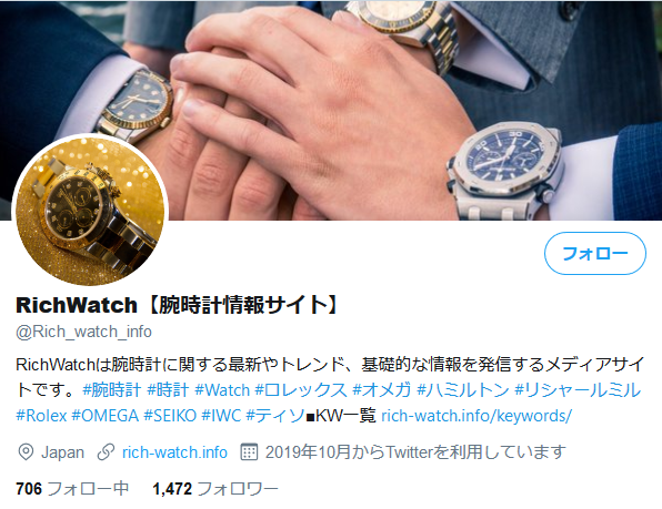 腕時計情報サイト「RichWatch」